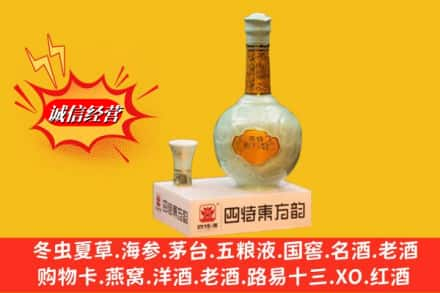 芒市高价上门回收四特酒